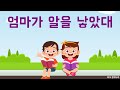 [성교육 동화]  엄마가 알을 낳았대 - 생명존중, 성교육, 탄생의 과정