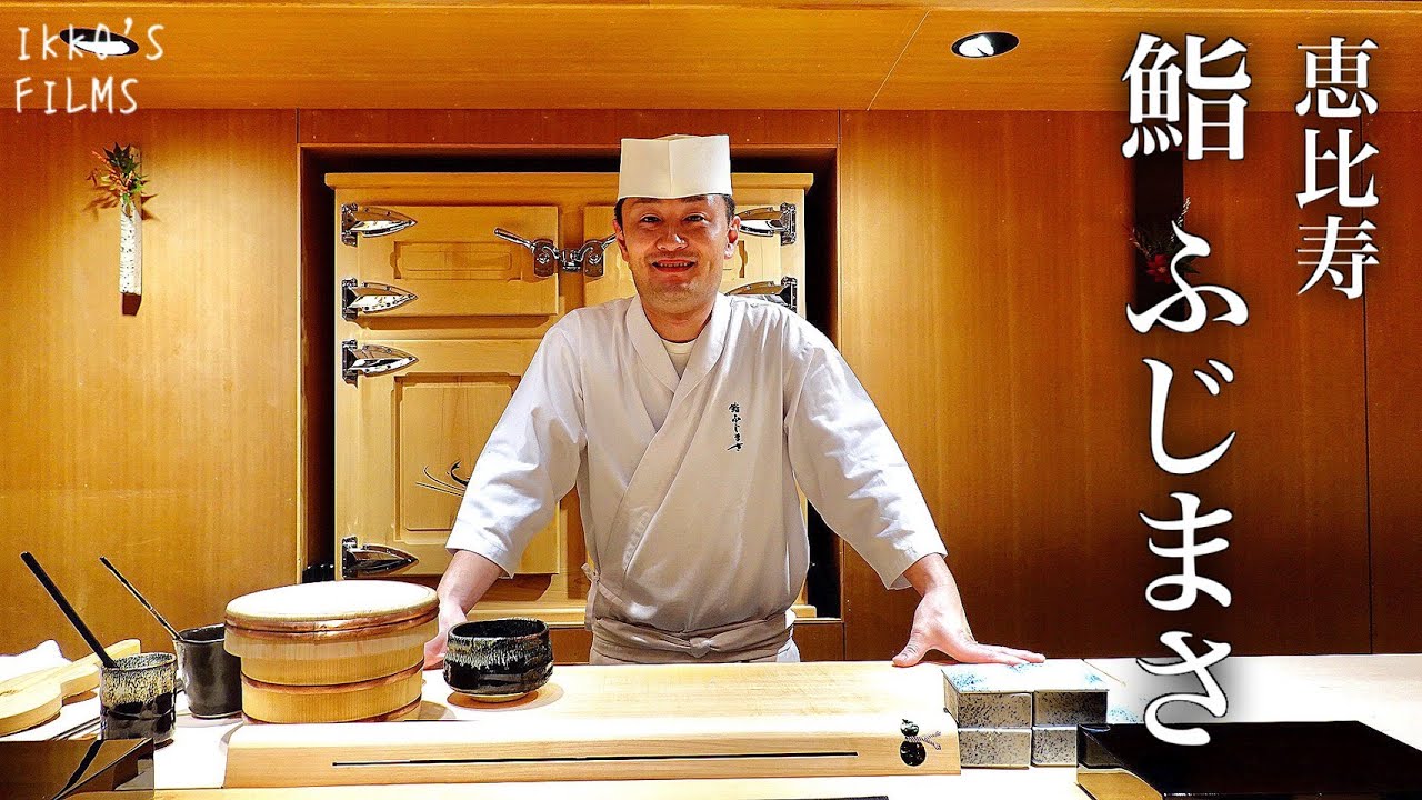 恵比寿 鮨 ふじまさ：心落ち着く空間で堪能する20,000円おまかせフルコース！実直な握りに遊び心を取り入れた酒肴に満悦！【寿司123】