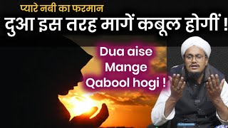 Dua Is Tarah Kare Qabool Hogi ऐस दआ कर कबल हग Mufti A M Qasmi