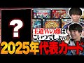 【王道W】去年を振り返って王道Wの顔となるカードを決めよう！」【TopTier / デュエマ】 thumbnail