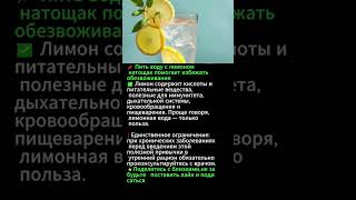 "Лимонная вода натощак: польза для здоровья 🍋💧"