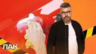 видео: Лак. Экстремально-познавательное шоу картинка: Лак. Экстремально-познавательное шоу