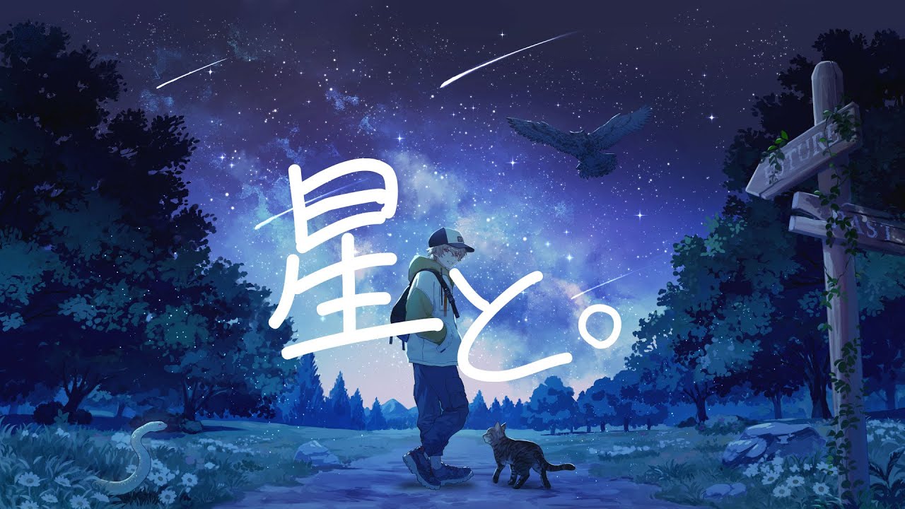 オリジナル曲】星と。【ツナカン】 - YouTube