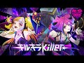 【新作ミュージックビデオ】キル×ユア×アイドル「キル×キラ×killer★」(MV)【モンソニ!|モンストアニメTV】