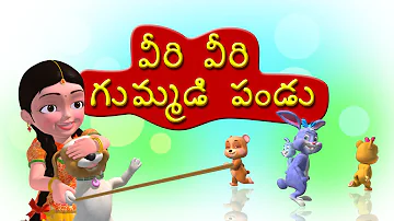 veeri veeri gummadi pandu Telugu Rhyme for Children