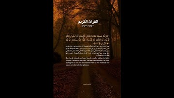 سورة آل عمران آیه (۱۹۳) #المصحف #البقرة #duet #quran