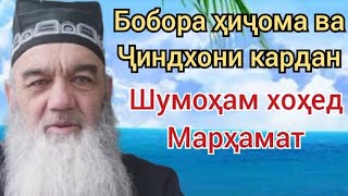 Бобора ҷин зада боша ??😳