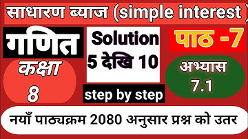 Class 8 chapter 7 maths | Exercise 7.1|Simple interest |Unit 7|question solution/ @ kabita(part-2)