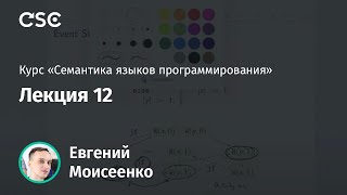 12. Семантические зависимости для моделей памяти (2/2)