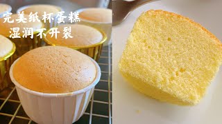 Best Chiffon Cupcakes Recipe | more details | Fluffy + Soft + No Crack screenshot 5