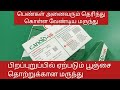 Candid V6 and V3 Tablet Full Details In Tamil | Side Effects | How to Take | Uses