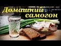 Домашний самогон, рецепт браги из инвертированного сахара