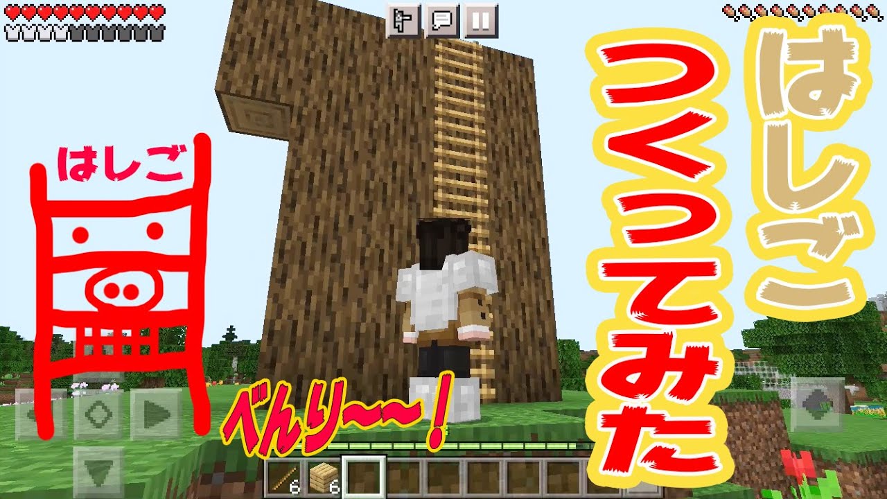 84秒ではしごの作り方を案内します マイクラ Youtube