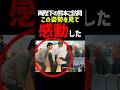 その高さは…　#天皇陛下　#皇后陛下　#雅子さま