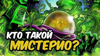 КТО ТАКОЙ МИСТЕРИО? (Квентин Бек, Мистерион, Фрэнсис Клам)