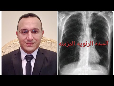 السده الرئوية المزمنه COPD