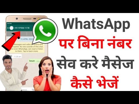 Whatsapp par bina