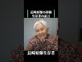 【長崎原爆の生存者】小学校1年生でした。私が原爆を体験したのは。　 #歴史 #名言 #戦後