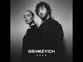 GRINKEVICH - Роса
