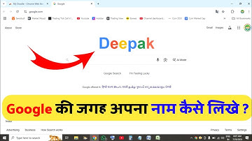 Google Ki Jagah Apna Naam Kaise Likhe | How To Change Search Engine Name In Google |