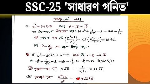 #jessore #Board #2024.#Ssc Math Chapter 3 board question solution.#অধ্যায় ৩ এর সৃজনশীল এর সমাধান।