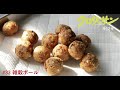 食物繊維たっぷり！おいしい雑穀ボール【白崎茶会】Vegan グルテンフリー