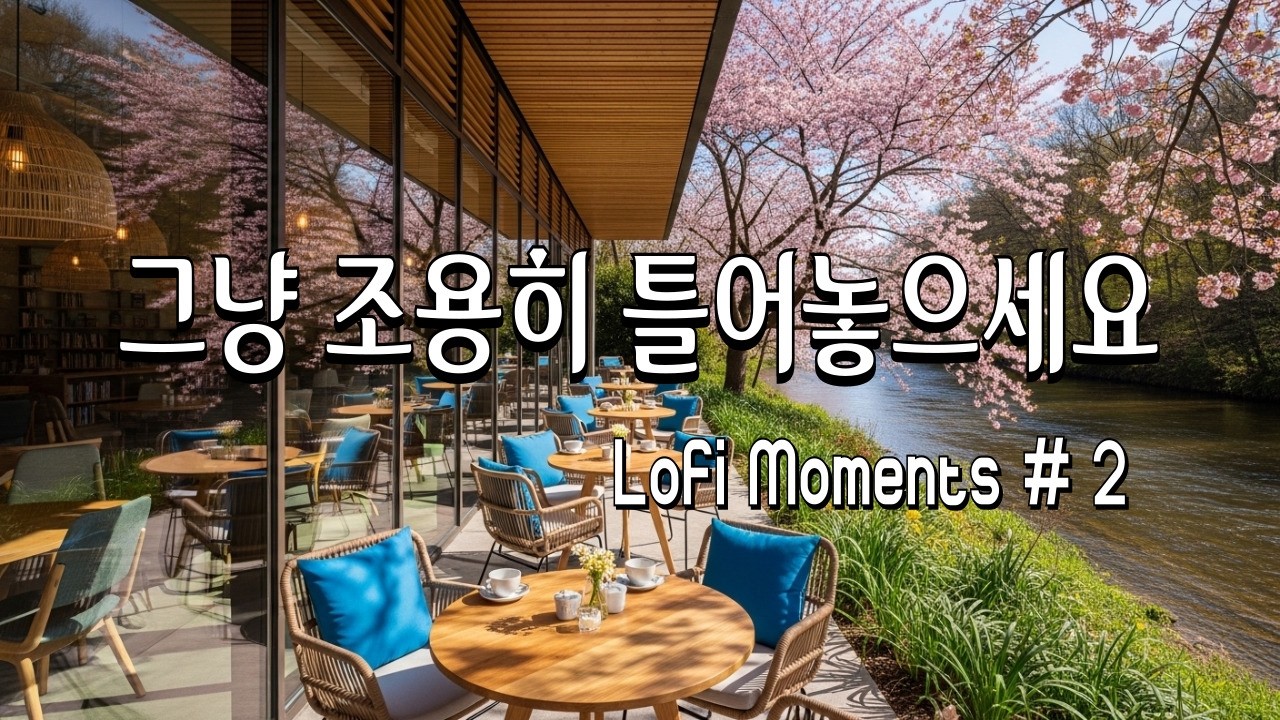 [playlist]따스한 봄날의 오후 ☕ 햇살 가득한 카페에서 듣는 감성 로파이 팝 #2 | 공부, 독서, 힐링 BGM🎶|  lofi pop cafemusic | 카페음악