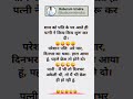 Funny jokes 😝😝 #reels #funnychutkule #trendingreels #comady #ytreels #viraljokes #chutkule