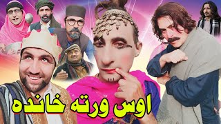 Os Warta Khanda Pashto Funny Video Zalmi Da Pukhtoon Khwa2020