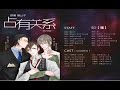 中抓 虐心 惜公子原著 现代耽美广播剧 占有关系 第四期 中抓 虐心 惜公子原著 现代耽美广播剧 占有关系 第四期