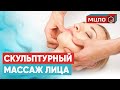 Скульптурный массаж лица. Миофасциальный массаж лица | Обучение в МЦПО