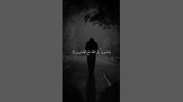 ماهر المعيقلي __ ايات قرانية قران __ واصبروا إن الله مع الصابرين __ سورة الانفال _قرآن _قرانية
