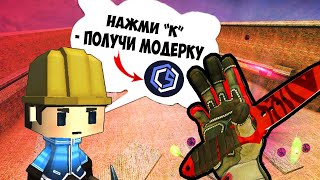 СТАЛ МОДЕРОМ - СОШЁЛ С УМА МОНТАЖ КС:ГО ( CS:GO )