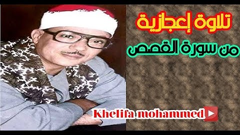 أروع تلاوة في الدنيا 💖😍 لقصة موسى مع المرأتين للقارئ عبد الباسط عبد الصمد