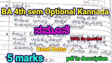 BA 4th sem Optional Kannada|  ನಮೂನೆಯ ಅರ್ಥ ಮತ್ತು ಪ್ರಕಾರಗಳು | 10 marks | #rcub #shorts