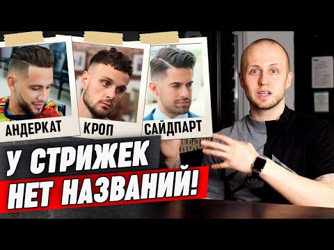 Как называется стрижка? | Что означают названия мужских стрижек?