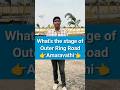 Amaravathi Outer Ring Road Present status | CRDA approved Plots near ORR #amaravatiouterringroad #ap