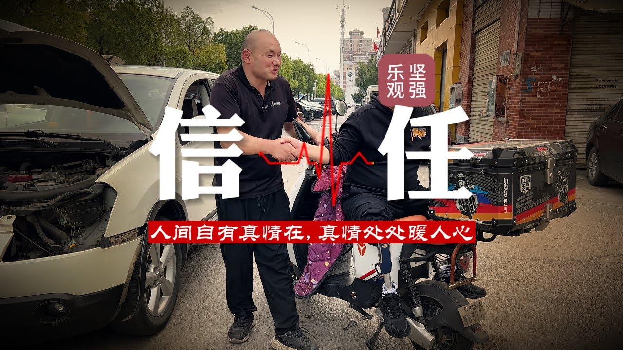 残疾人士开车追尾，老丁免费修车暖人心