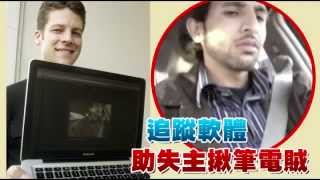Stolen laptop finder helps cops nab thief screenshot 3