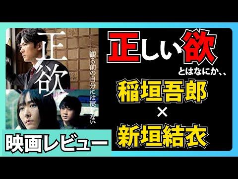 稲垣吾郎×新垣結衣 映画『正欲』を徹底レビューします！【パブロシネマ】