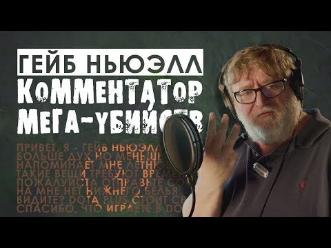 Video: Dev, Der Truede Gabe Newell Er Vendt Tilbage Til Code Avarice