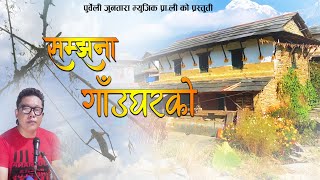 Samjhana Gaughar Ko | सम्झना गाँउघरकाे | New Nepali Dashain song 2077 | Priyajan Rai | Lovely Tushi