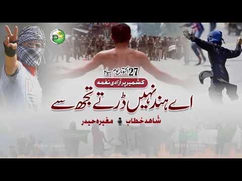 Azadi   Aye Hind Nahi Darty Tuj Sy   By Mugheera Haider  Shahid Khattab   Official Lyrical Video 36