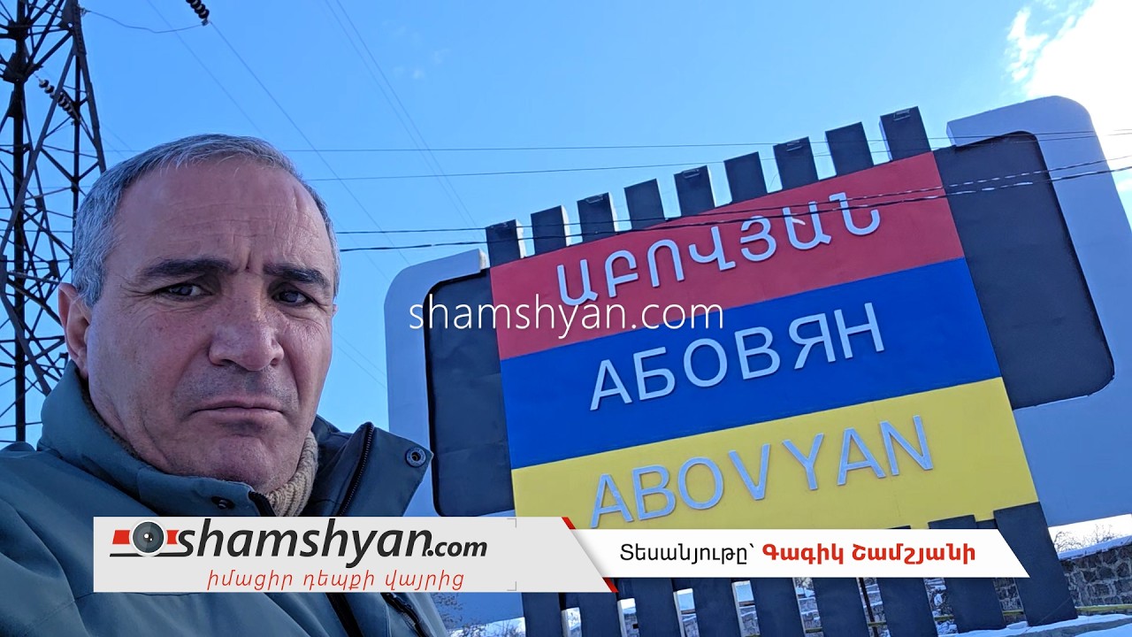 Աբովյան քաղաքի ցուցանակը ներկված է ոչ թե հայոց եռագույնի գույներով, այլ անհայտ երկրի