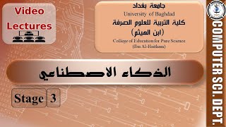 Knowledge Representation - محاضرات الذكاء الاصطناعي