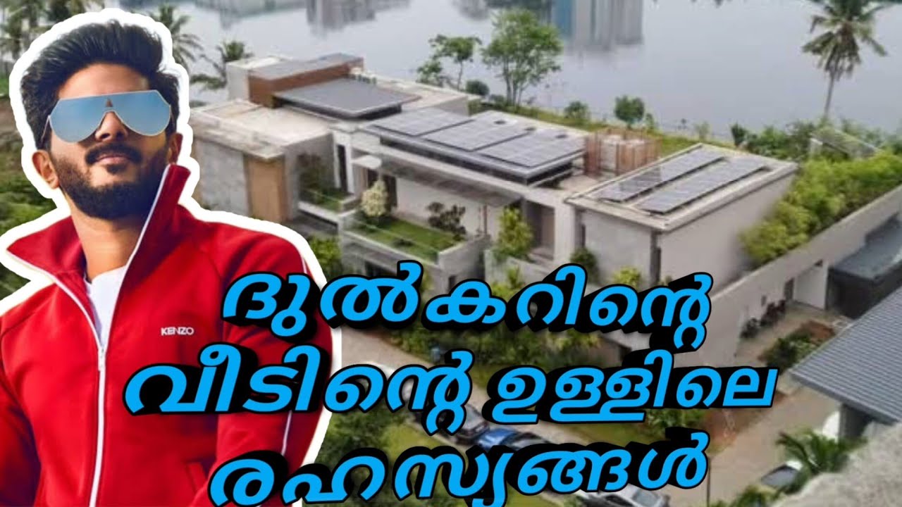 ദുൽകർ സൽമാന്റെ വീട് I King of Kotha I Dulqarsalman I 