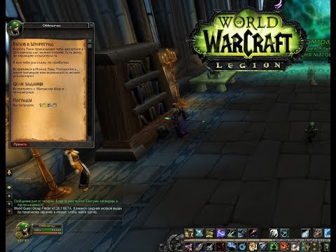 World of Warcraft. Задание - Вызов в Штормград