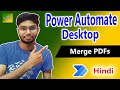 How to Merge PDF using Power Automate Desktop in Hindi