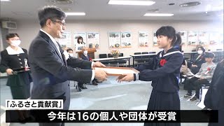 浜名湖の湖岸清掃の小学校などが受賞　「ふるさと貢献賞」表彰式＝静岡県