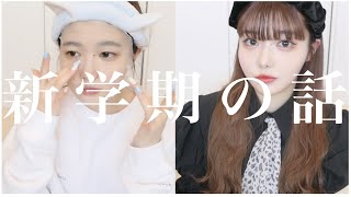 【長め雑談メイク】4月だし高校時代の新学期の話する